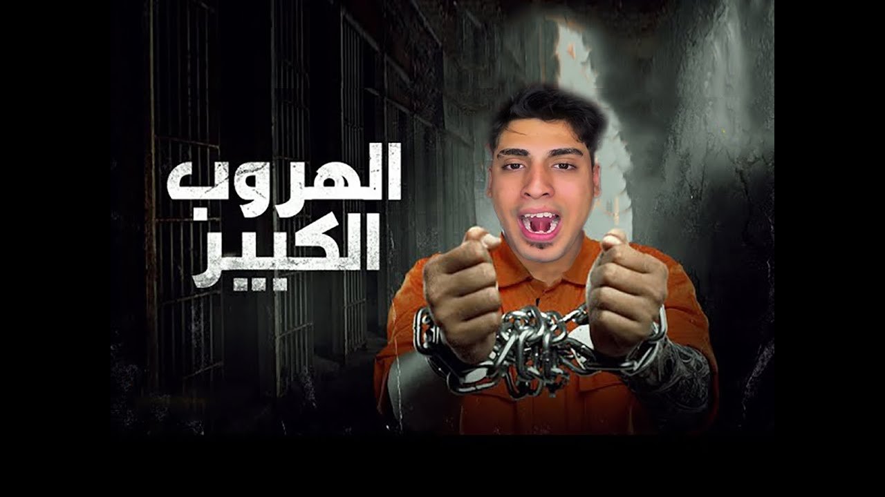 فيديو ابو كروان مشاكل مع البنت