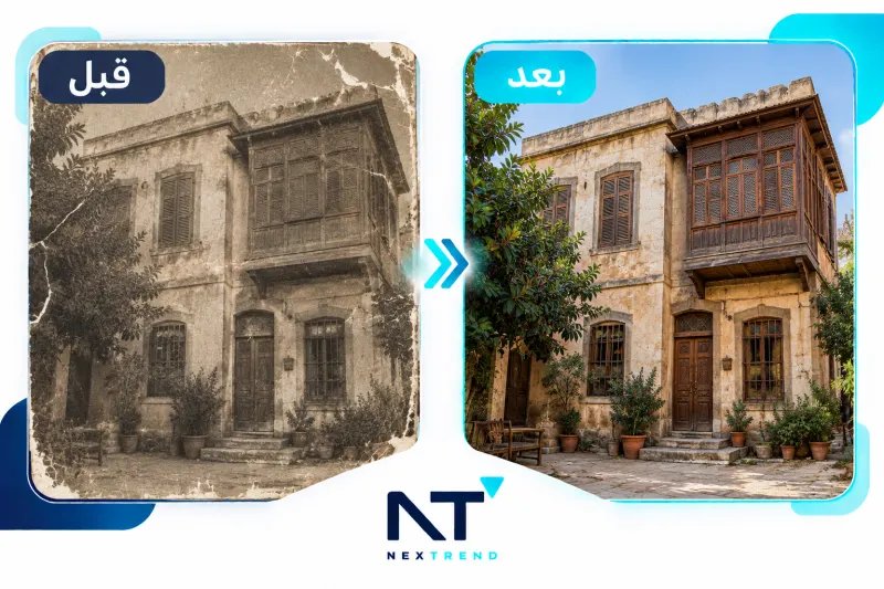 برومبت ترميم الصور القديمة