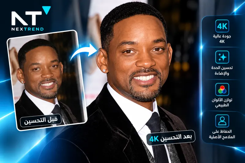 تحسين جودة الصورة 