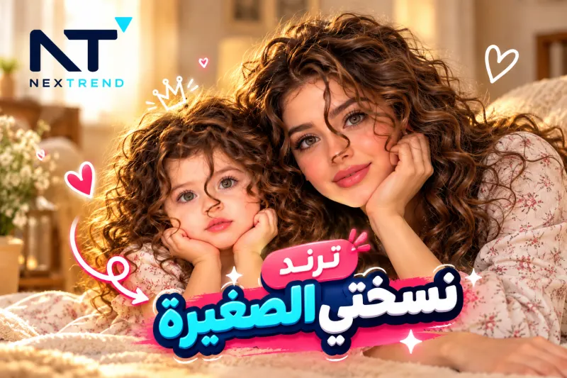 ترند صور الاطفال