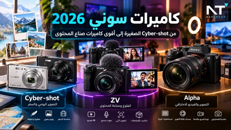 كاميرات سوني