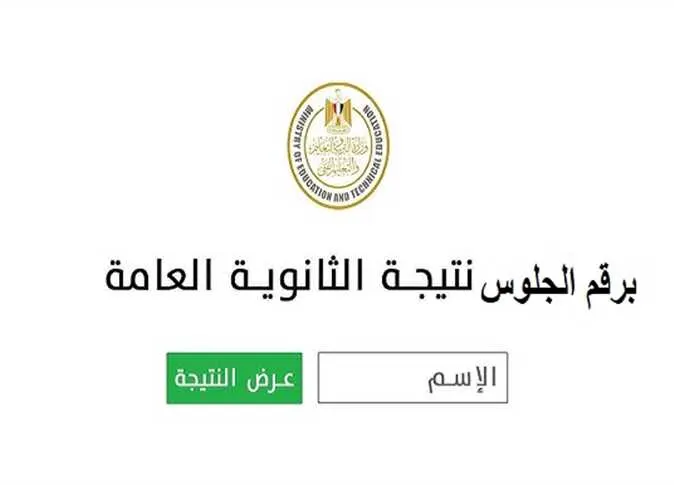 موعد ظهور نتيجة الثانوية العامة 2026